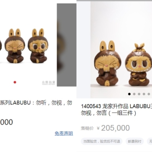 拍出51万元的LABUBU 12天后同款落槌遭“腰斩” 潮玩拍卖也会有“郁金香泡沫”吗？ ...
