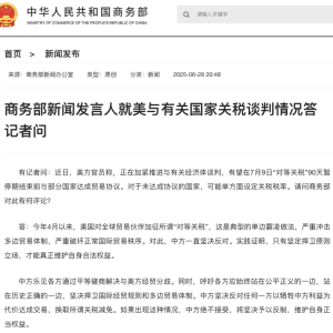 事关“对等关税” 商务部：如牺牲中方利益 坚决反制！