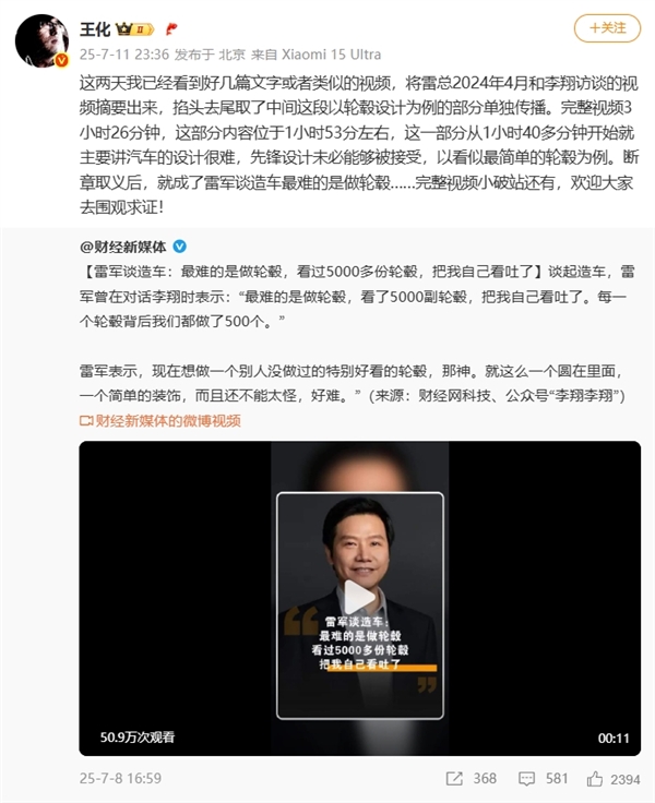 王化回应雷军谈造车最难的是做轮毂：断章取义！