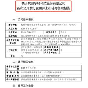 重磅！宇树科技迈出上市关键步 中信证券为辅导机构 创始人王兴兴控股近35% ...