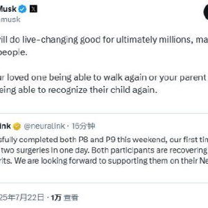 马斯克旗下脑机接口公司宣布首次一天内完成两台手术！