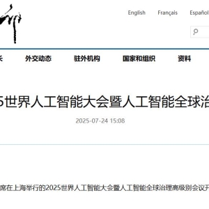 李强将出席2025世界人工智能大会暨人工智能全球治理高级别会议 ...