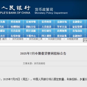 央行：7月25日将开展4000亿元MLF操作