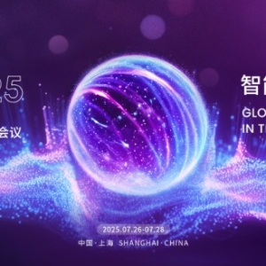 AI新势力集结上海！2025世界人工智能大会明日开幕 百余款重磅新品集中亮相 ...