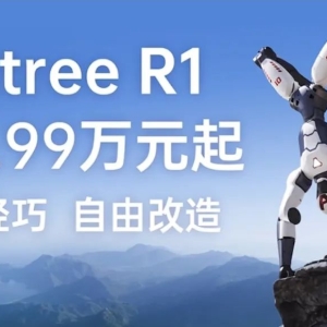 3.99万起 宇树发布双足机器人新品Unitree R1