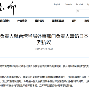 中方向日方提出强烈抗议