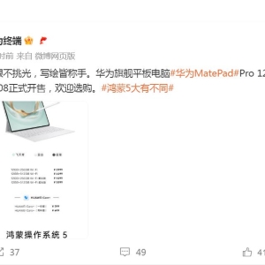 华为宣布！旗下新款鸿蒙平板电脑华为MatePad Pro 12.2英寸今日10:08正式开售 ...