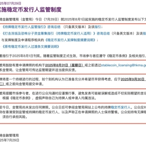 香港稳定币牌照申请细则落地 门槛直追银行？券商详解四大核心要点 ...