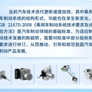 制动新国标“亮剑”，单踏板模式“下课”？