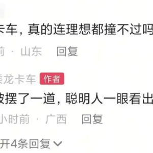 乘龙卡车回应理想i8碰撞事件：“被摆了一道，聪明人一眼看出假” ...