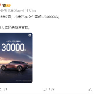 小米集团CEO雷军：7月小米汽车交付量超过30000台