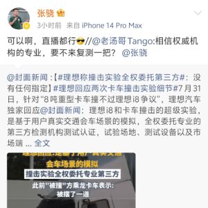 理想汽车高管再回应对撞争议：MEGA都能拿到中保研3G+碰撞成绩，i8？so easy ...