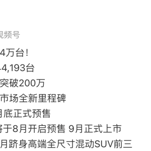 极氪科技7月销量44193台，同比增长20%