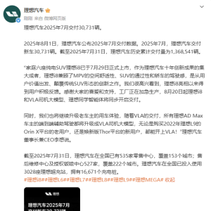 理想汽车7月交付30,731辆，同比下降40%