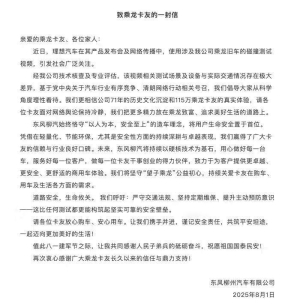 东风柳汽再度回应理想汽车与乘龙卡车“对撞”测试：场景、设备与实际交通情况存在极大 ...