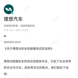 理想汽车与中汽研先后回应重卡对撞测试 还原事件全貌
