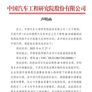 理想i8和乘龙卡车对撞测试引争议！理想汽车回应后，中国汽研也发声了 ...
