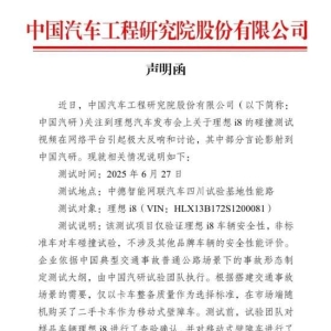 中国汽研回应理想i8与乘龙卡车碰撞测试：随机购买二手卡车作为移动式壁障车！非标准车 ...