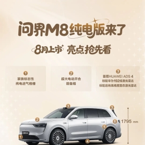 问界M8纯电版上市在即 40万级SUV市场黑马？