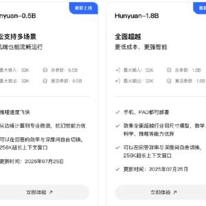 腾讯混元发布4款小尺寸模型并开源 支持消费级显卡运行