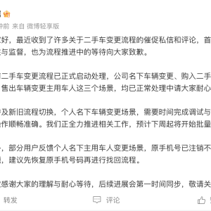 极越：二手车变更流程已启动处理 个人名下车辆场景预计下周起批量处理 ...