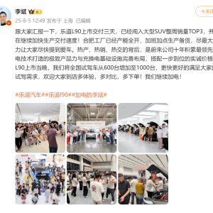 消息称乐道L90上市72小时交付1976辆，跻身大型SUV销量周榜Top3
