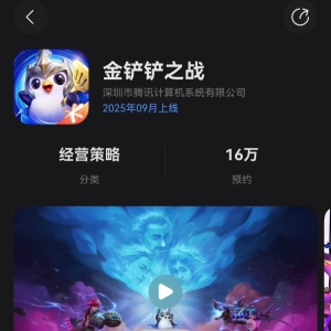 腾讯《金铲铲之战》鸿蒙版9月上线，预计为正式服版本