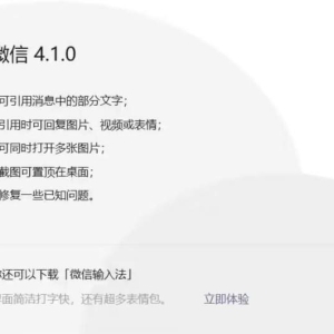 微信Windows测试版4.1.0发布：主窗口支持置顶，可同时打开多张图片 ...