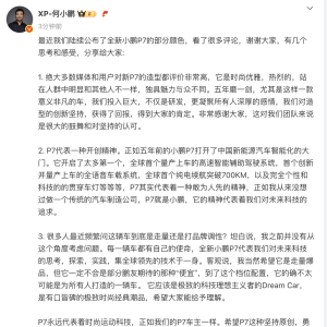 何小鹏：全新小鹏P7并非为所有人打造 它是科技理想主义者的Dream Car ...