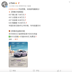全新MG4起步价7.38万，半固态安芯版9月公布价格