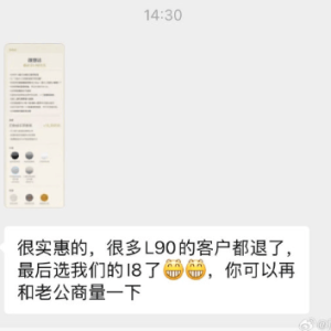 疑似理想汽车销售劝客户退订乐道L90买理想i8！蔚来高级副总裁沈斐微博挂图：一张两张 ...