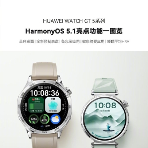 华为WatchGT 5系列鸿蒙5.1升级：新增睡眠指标监测、健康摘要等功能 ...
