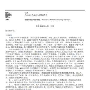 海辰储能董事长吴祖钰发内部信：不惹事，也不怕事，已搜集固定谣言源头与传播证据！彻 ...