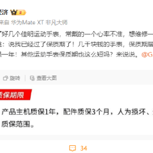 佳明运动手表心率不准、质保仅一年！经济学家马光远在线维权：几千块钱手表，保质期居 ...