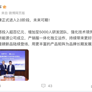 智界品牌进入2.0阶段：智界新能源公司成立、多款新品陆续登场 ...