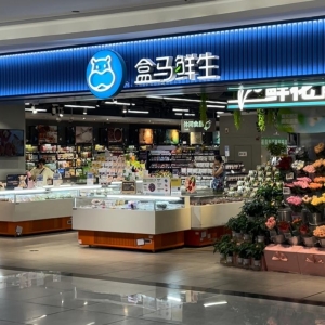 放弃死磕山姆，盒马换了一种狂奔姿势：再开100家鲜生店，明年冲刺千亿 ...