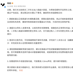 极越提醒二手车主：请提前通过正规渠道购买保险、提交主用车人变更申请等 ...