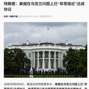 特朗普宣布：将于8月15日在阿拉斯加州与普京会晤！“美俄已‘非常接近’达成协议 普京 ...