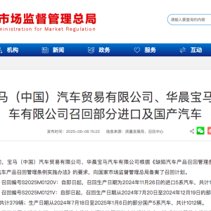 宝马计划召回超23万辆汽车，必要时更换起动器发电机