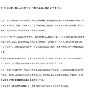 伪造印章、抢公众号 知名量化股东“闹剧”升级！