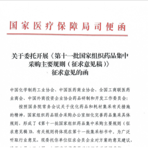 更多细节浮出水面！第十一批集采或将释放这些信号