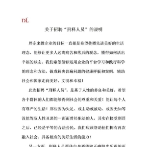 胖东来回应招聘刑释人员：给予改过者机会，呼吁社会消除“有色眼镜” ...