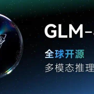 智谱宣布开源视觉推理模型GLM-4.5V正式上线并开源