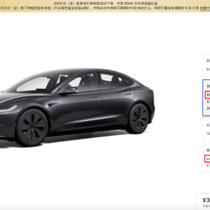 特斯拉中国上线Model 3长续航后轮驱动版车型：续航830公里，售价26.95万起！高性能全 ...