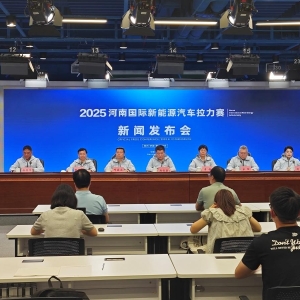推动赛产融合，2025河南国际新能源汽车拉力赛8月21日启动