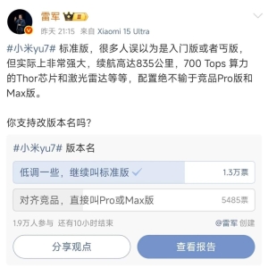 雷军发起投票！小米YU7要改名？