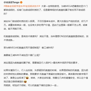 理想高管回应MEGA机舱盖用钢不用铝：不是偷工减料 是为了保护行人 ...