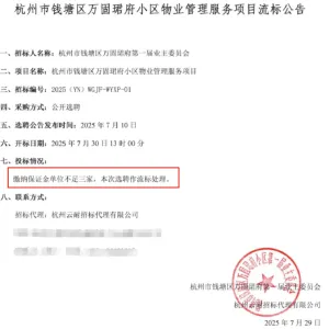 无人接盘？滨江服务撤场一个多月，杭州这一小区还没有等来新物业，已启动第二次招标 ...
