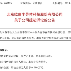 突发！国内半导体设备龙头起诉美国公司，称其非法获取核心技术秘密 ...