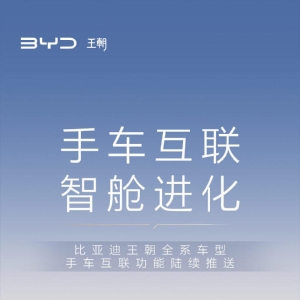 比亚迪王朝全系车型上线手车互联功能：支持镜像实时投屏等 ...